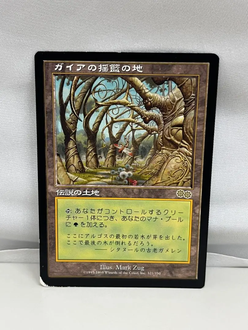2026年最新】mtg ガイアの揺籃の地の人気アイテム - メルカリ