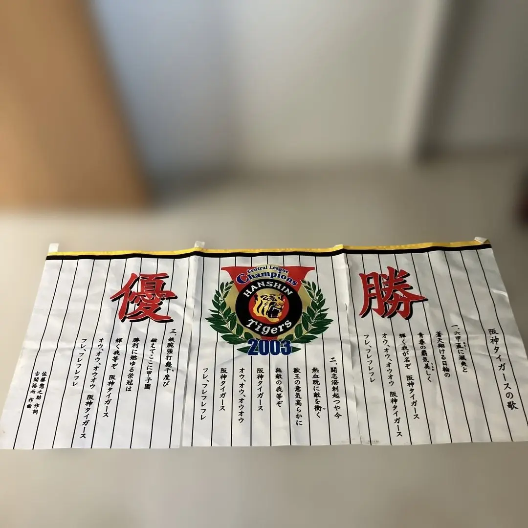 2026年最新】優勝旗 タオルの人気アイテム - メルカリ