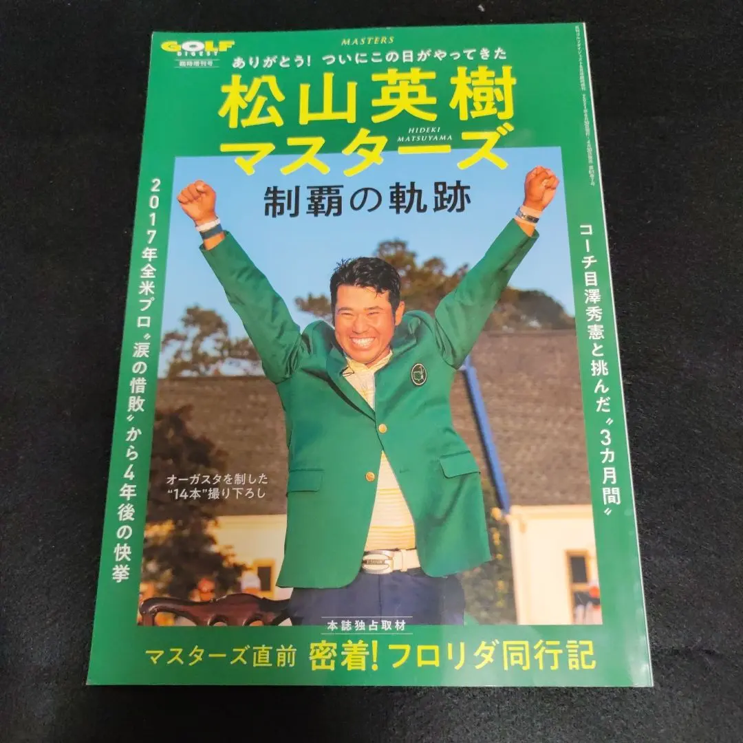 2026年最新】松山英樹 マスターズの人気アイテム - メルカリ