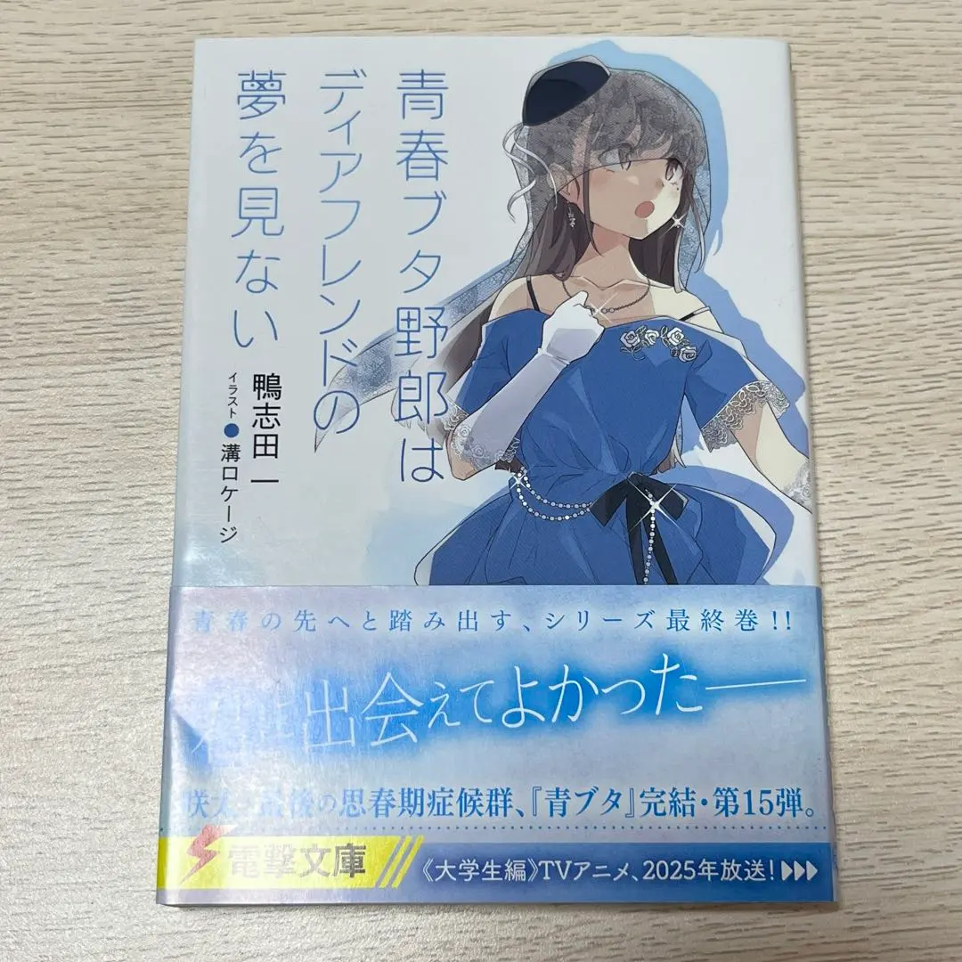 2026年最新】青春ブタ野郎はディアフレンドの夢を見ない 全巻収納boxの