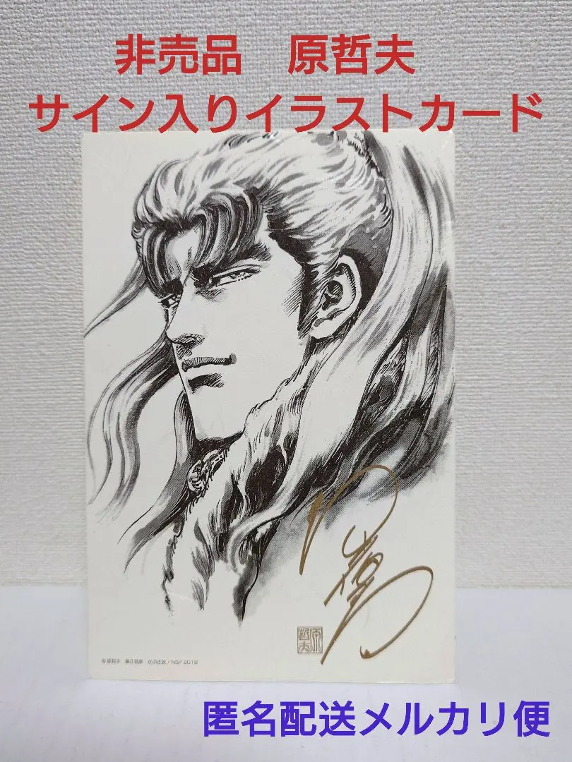 2026年最新】原哲夫 サインの人気アイテム - メルカリ