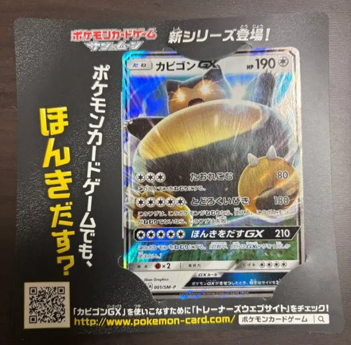 2026年最新】カビゴン 旧裏 psaの人気アイテム - メルカリ