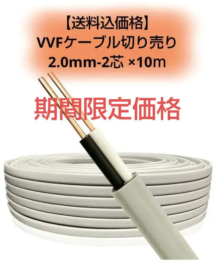 2026年最新】vvfケーブル 2.0mm 3芯 100m巻の人気アイテム - メルカリ