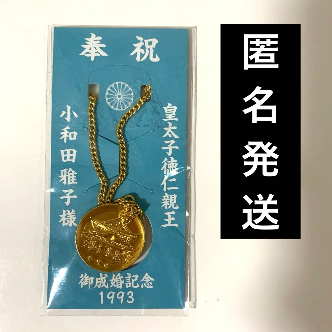 2026年最新】小和田雅子さまの人気アイテム - メルカリ