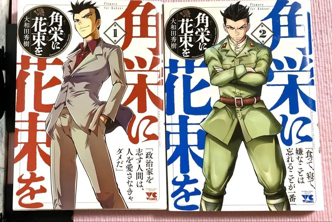 2026年最新】角栄に花束を 全巻の人気アイテム - メルカリ