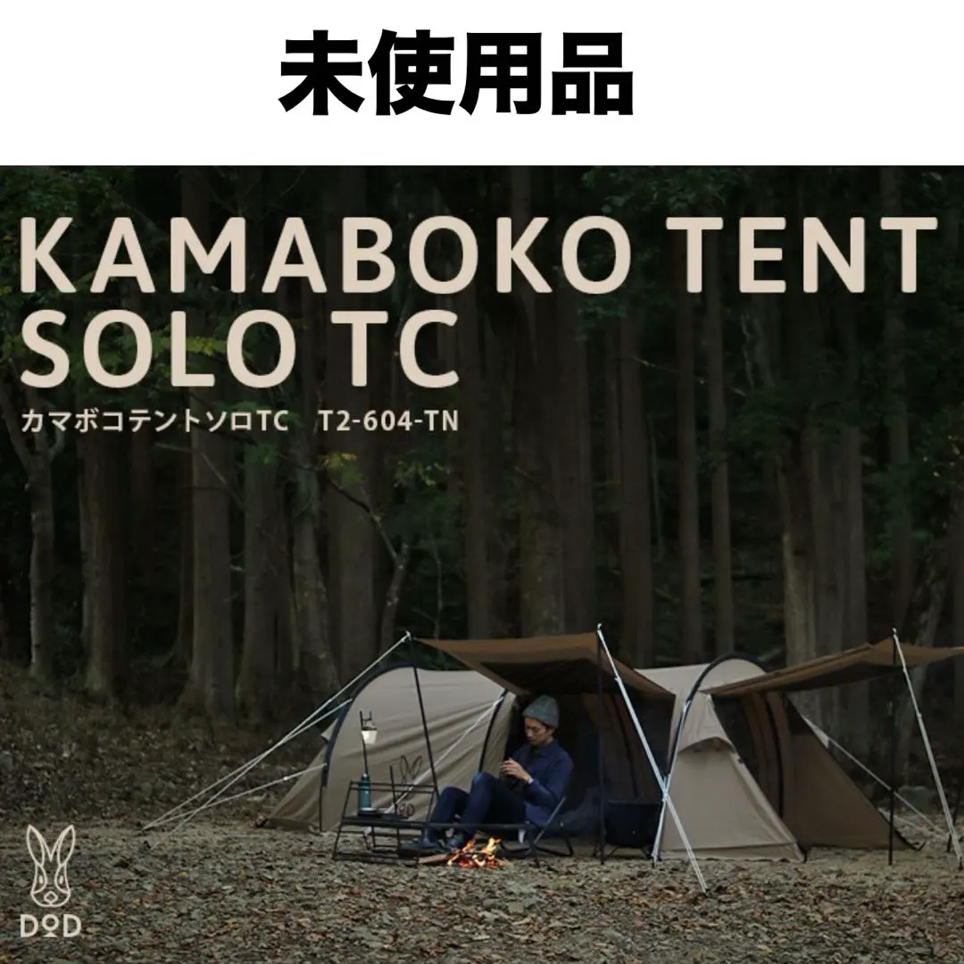 2026年最新】DOD カマボコテントソロTCの人気アイテム - メルカリ