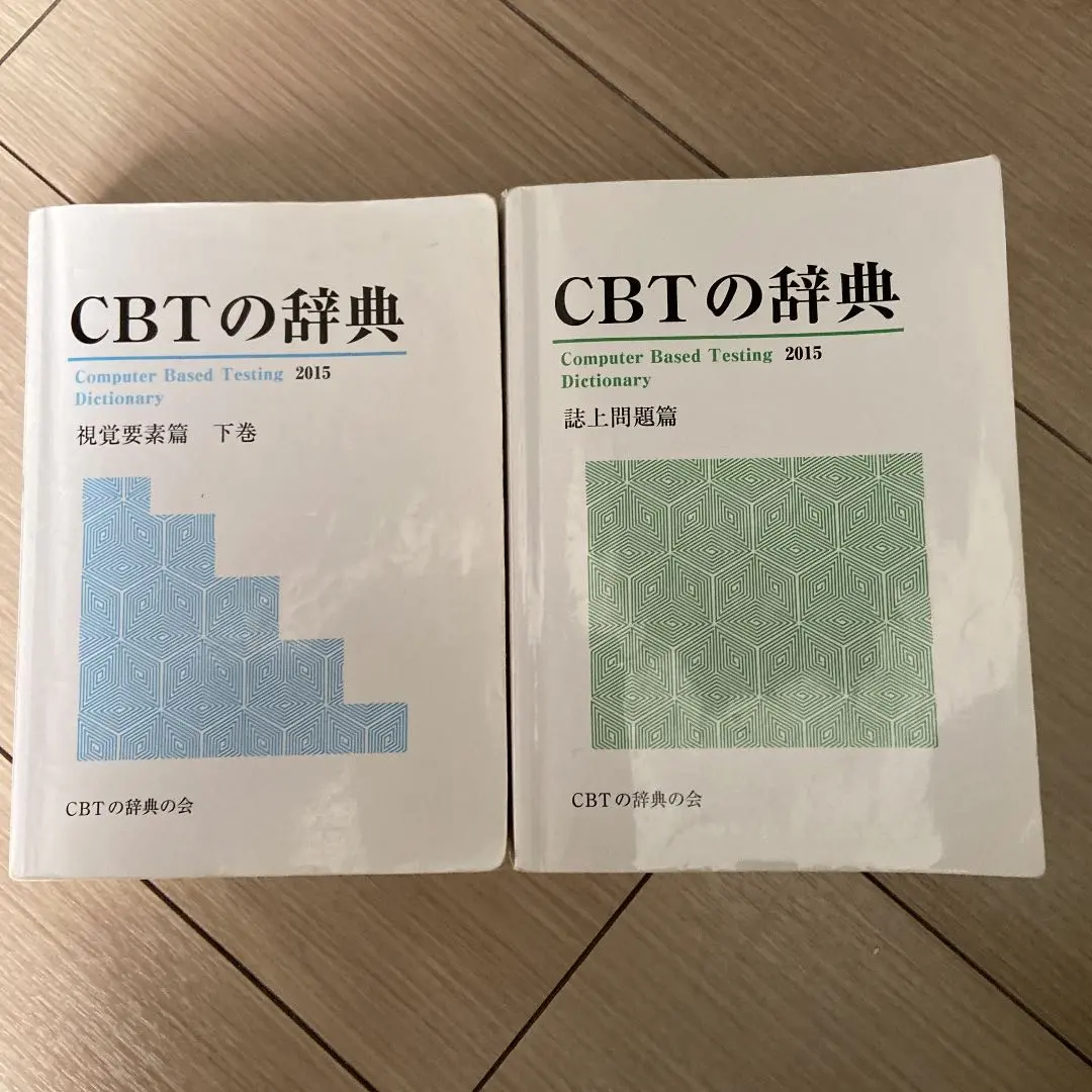 2026年最新】CBT 辞典の人気アイテム - メルカリ