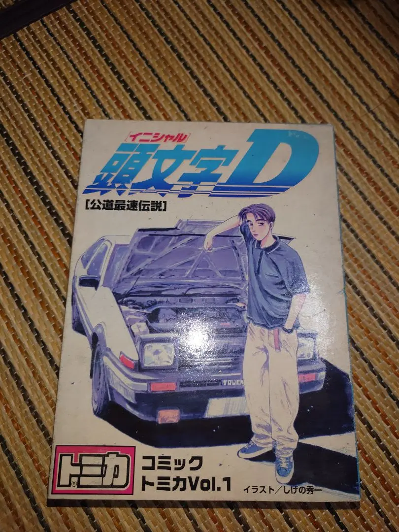 2026年最新】トミカ 頭文字D コミックトミカEXの人気アイテム - メルカリ
