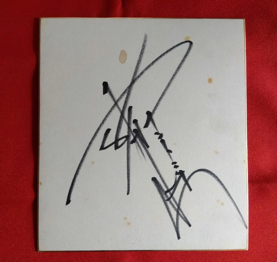 2026年最新】アントニオ猪木直筆サインの人気アイテム - メルカリ