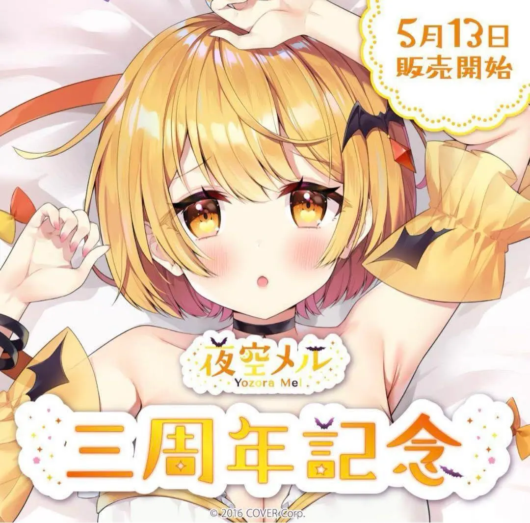 2026年最新】夜空メル 活動5周年記念 活動5周年記念フルセットの人気