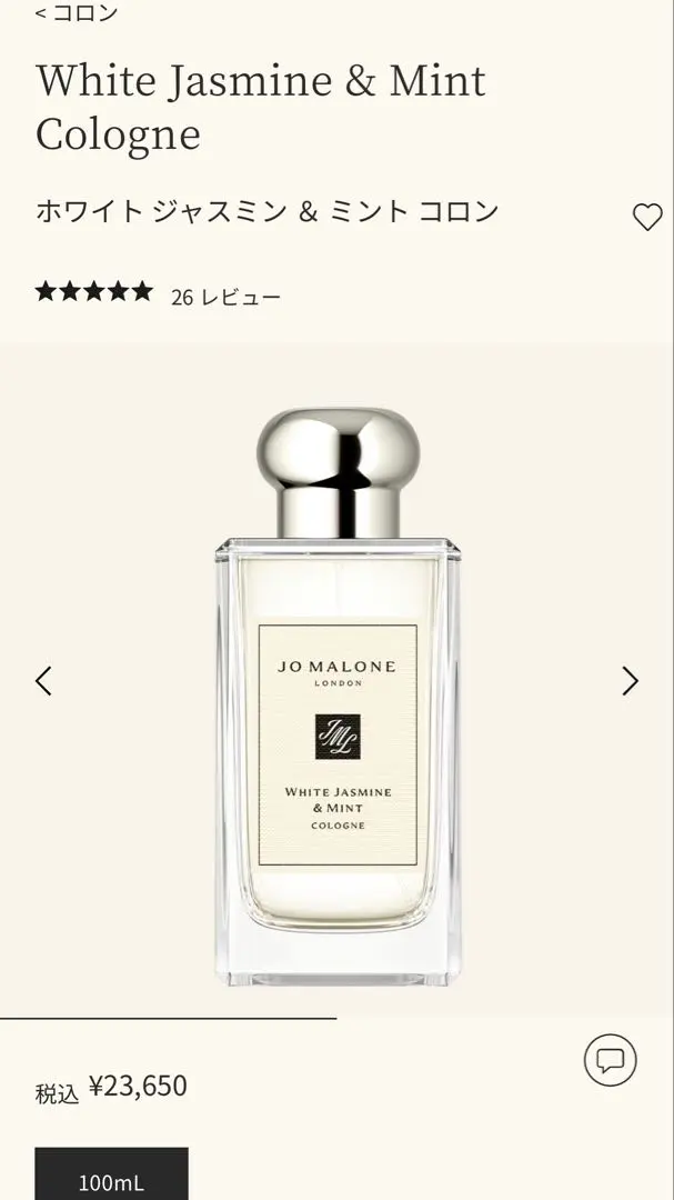 2026年最新】ジョーマローン ホワイトジャスミン&ミント コロンの人気