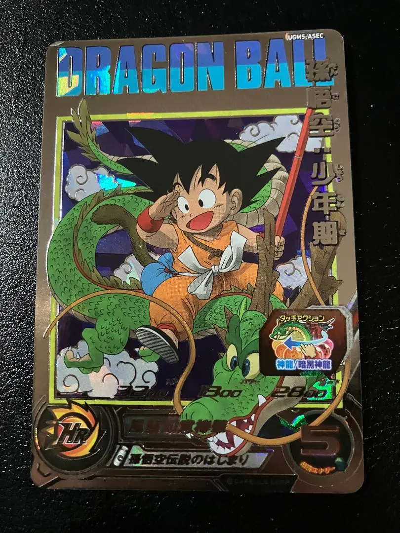 2026年最新】ugm5-asec p 孫悟空:少年期の人気アイテム - メルカリ