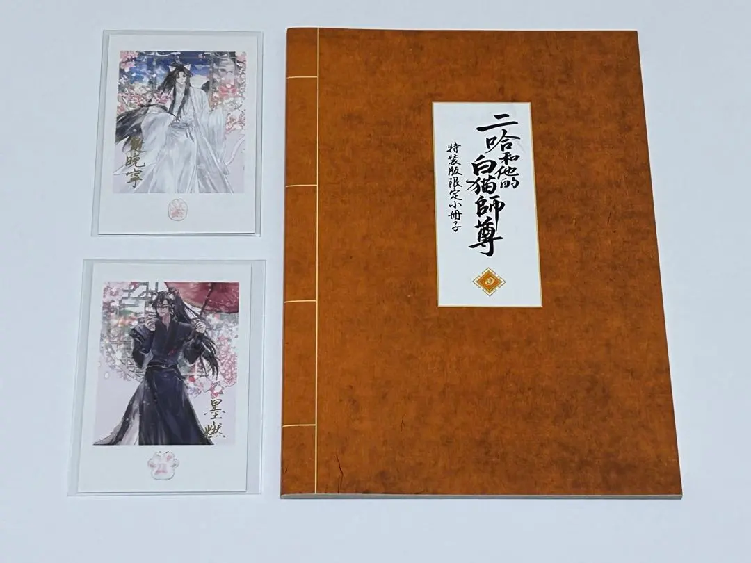 2026年最新】二哈和他的白猫師尊 小冊子の人気アイテム - メルカリ
