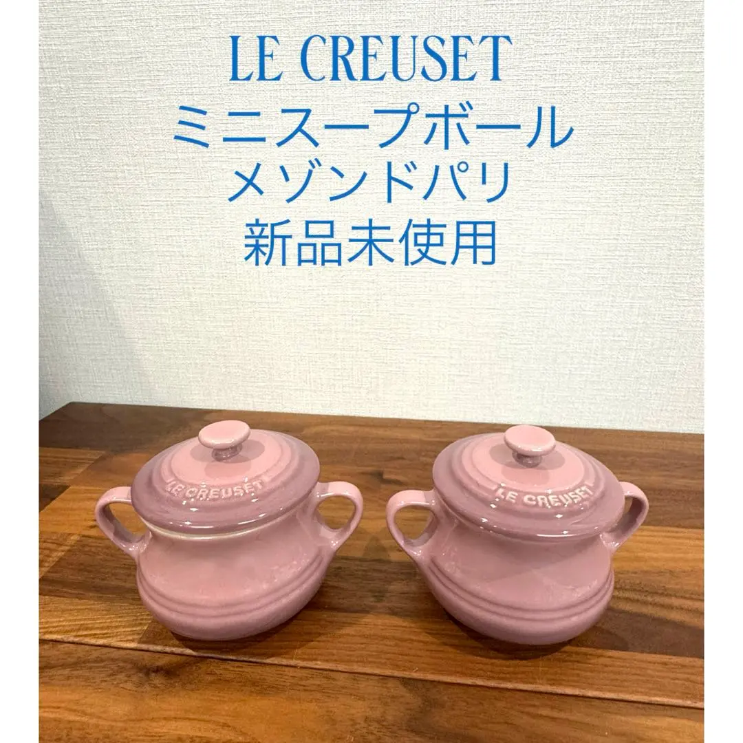 2026年最新】ルクルーゼ メゾンドパリの人気アイテム - メルカリ
