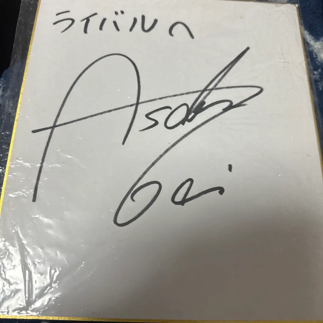 2026年最新】朝倉海 サインの人気アイテム - メルカリ