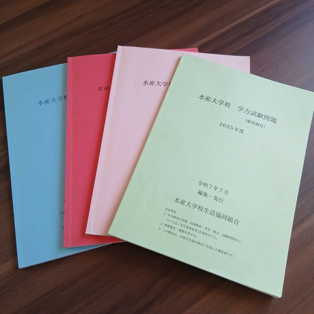 2026年最新】水産大学校 過去問の人気アイテム - メルカリ