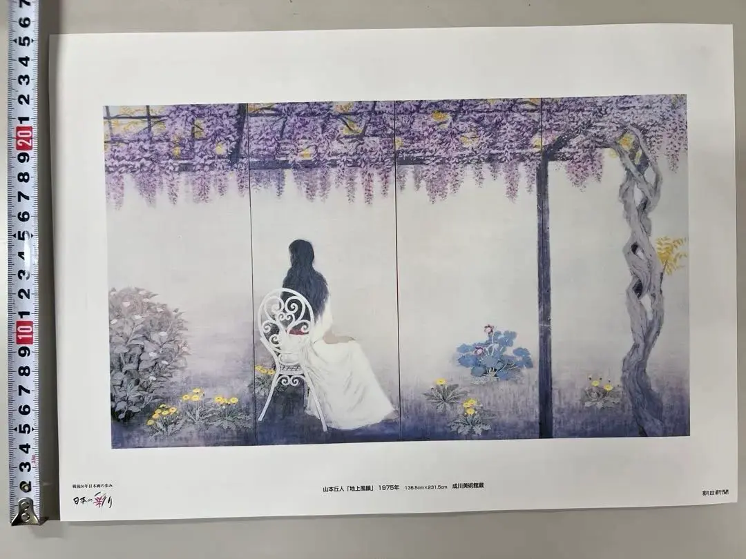 2026年最新】山本丘人の人気アイテム - メルカリ