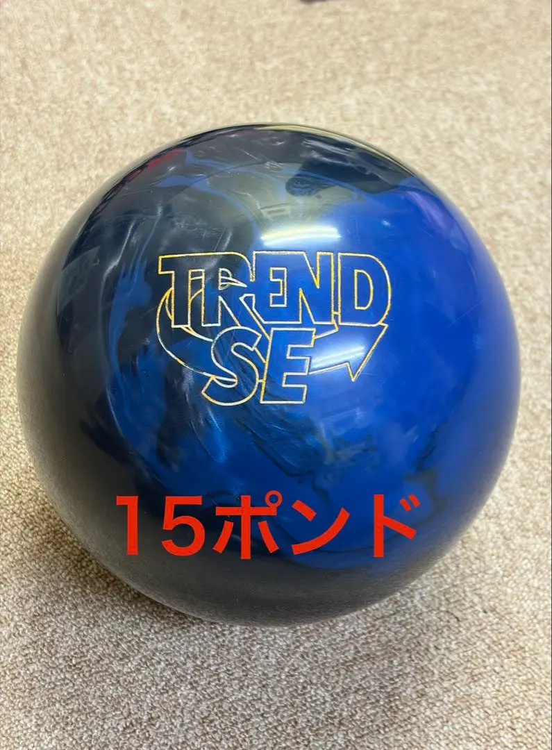 2026年最新】トレンド2 ボウリングの人気アイテム - メルカリ