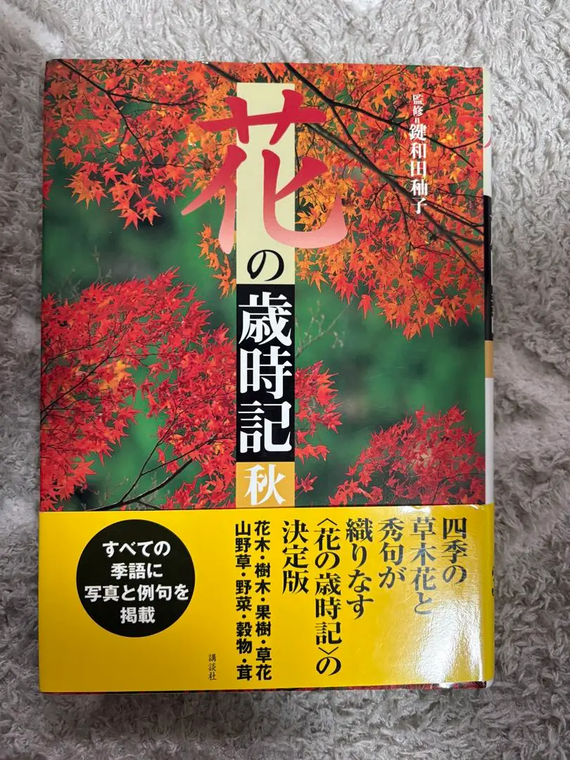 2026年最新】宮中の花の歳時記の人気アイテム - メルカリ