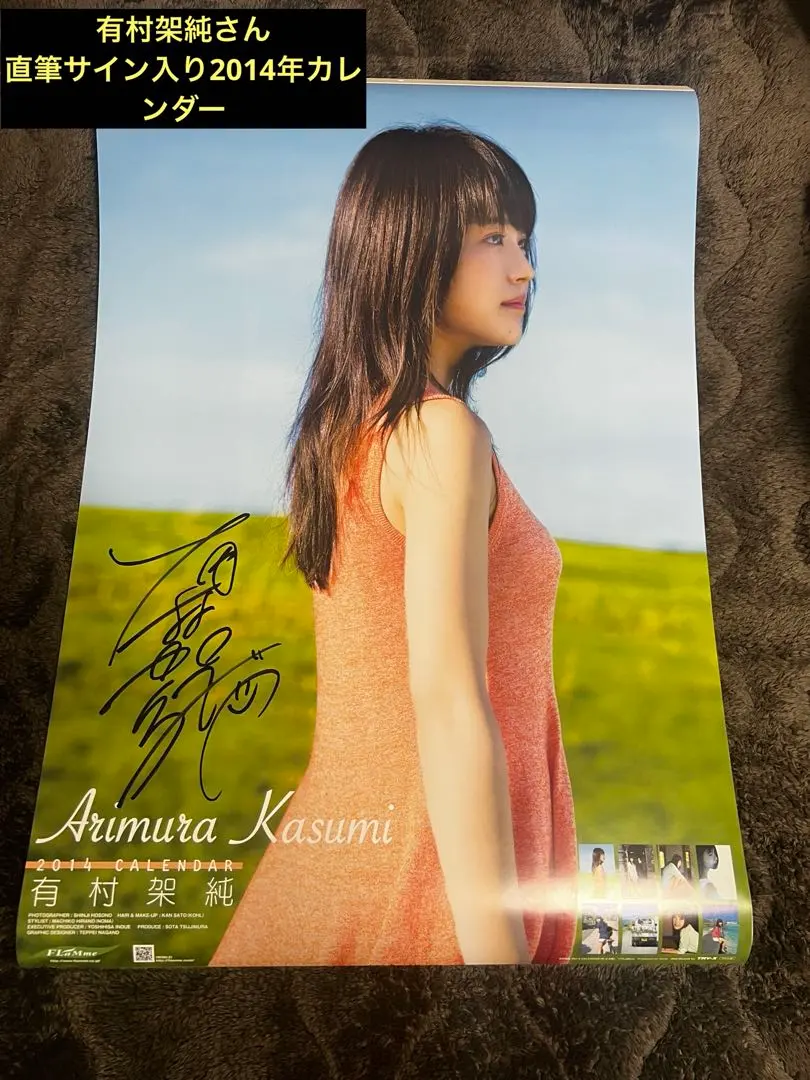 2026年最新】有村架純サインの人気アイテム - メルカリ