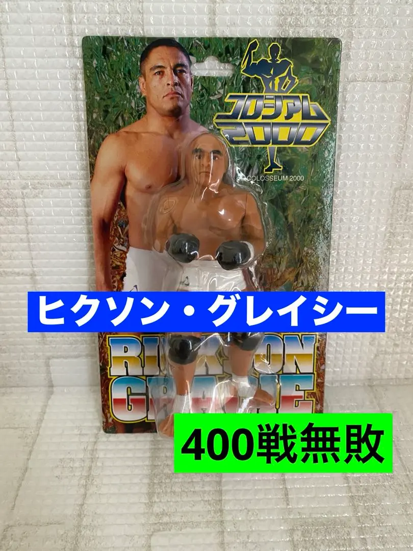 2026年最新】ヒクソン・グレイシー フィギュアの人気アイテム - メルカリ