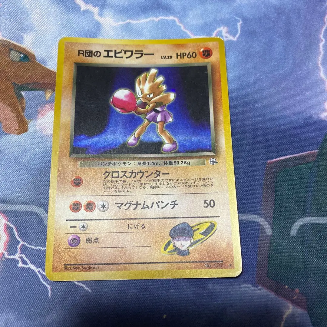 2026年最新】R団のエビワラー psaの人気アイテム - メルカリ