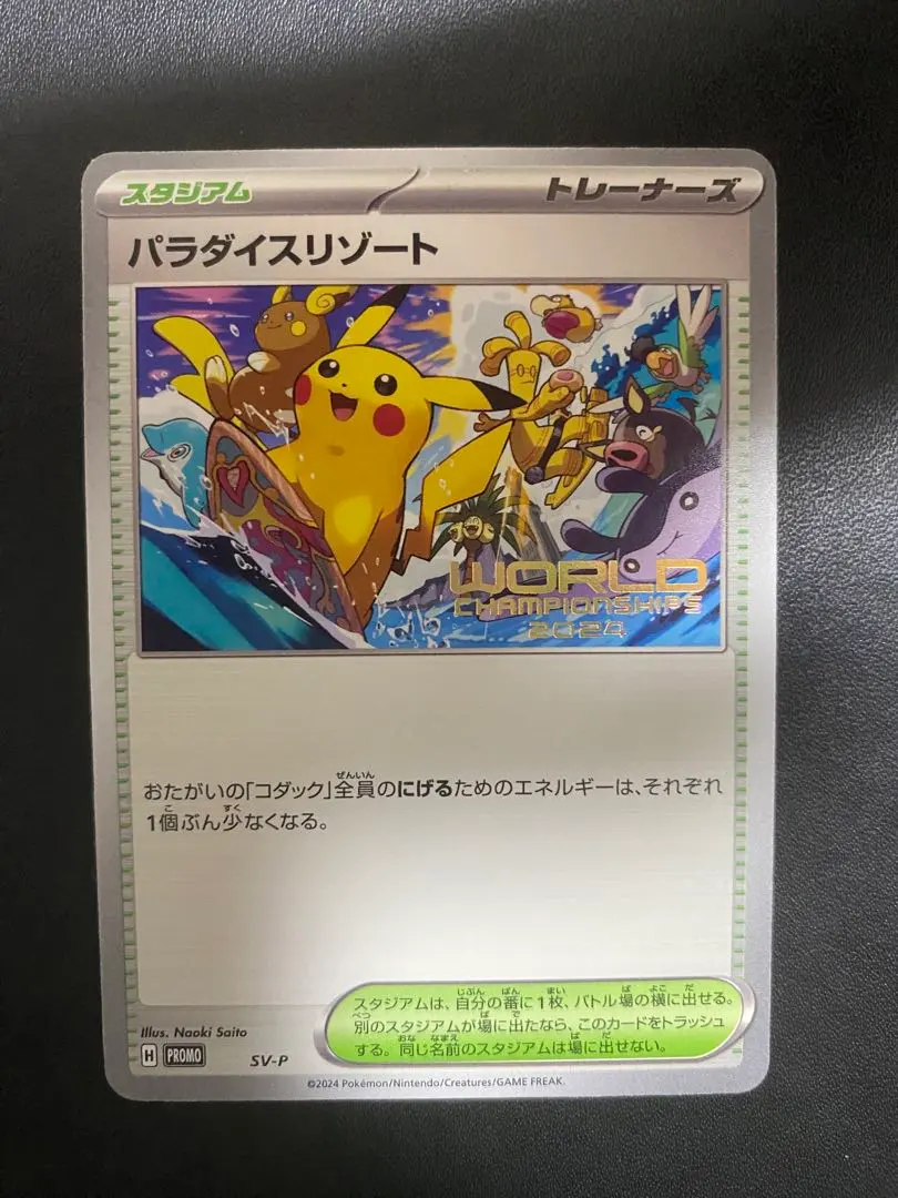 2026年最新】パラダイスリゾート ポケモンの人気アイテム - メルカリ