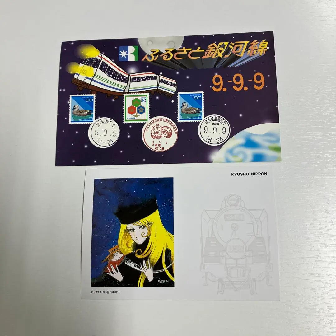 2026年最新】銀河鉄道999 平成9年9月9日の人気アイテム - メルカリ