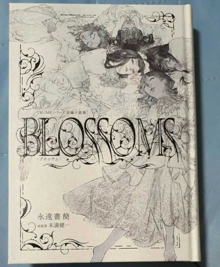 2026年最新】trumpシリーズ 小説の人気アイテム - メルカリ