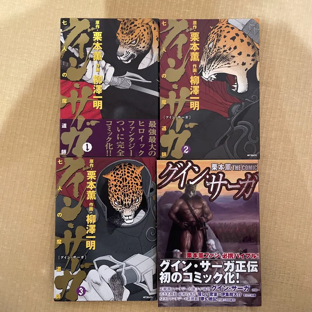 2026年最新】グイン・サーガ 全巻の人気アイテム - メルカリ