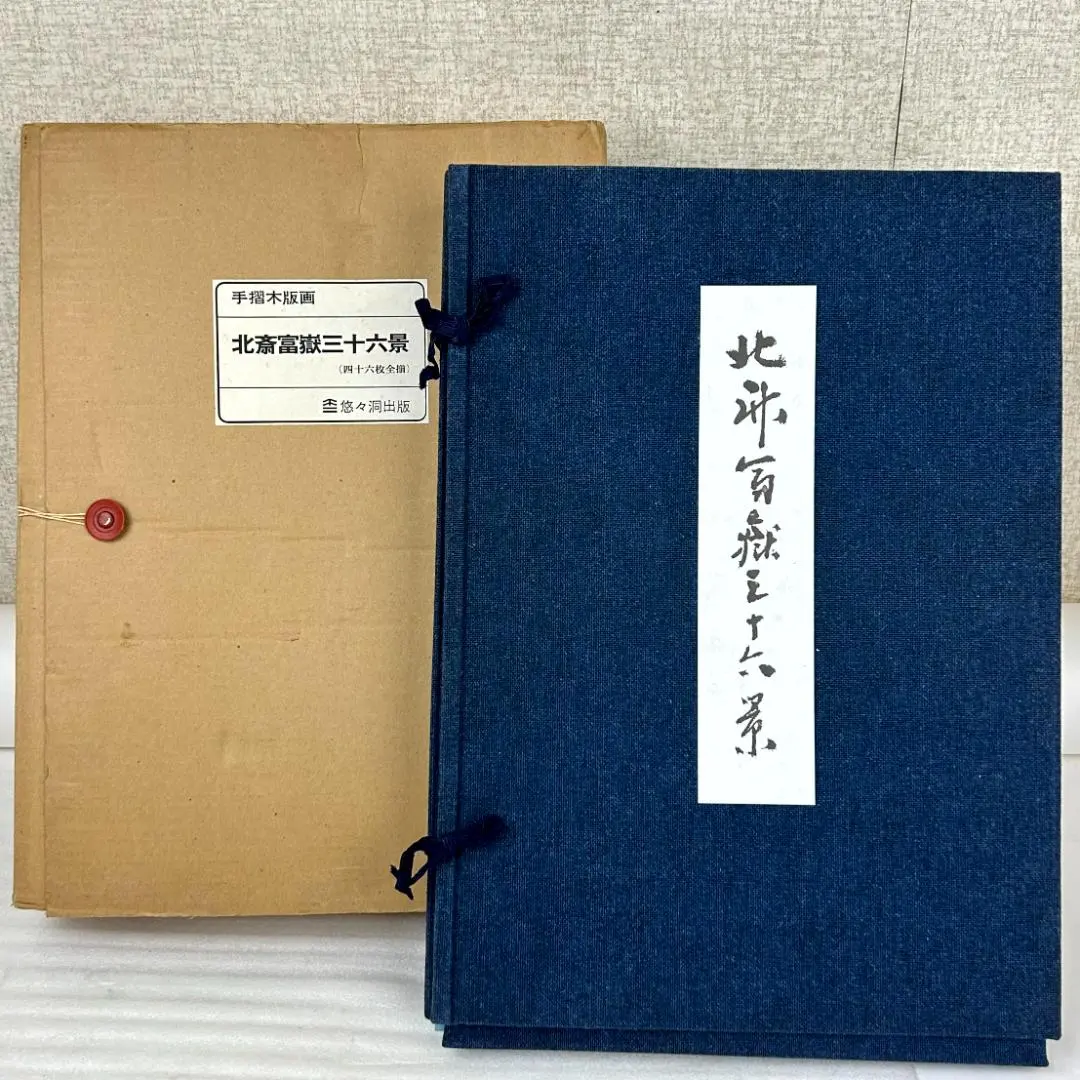 2026年最新】富嶽三十六景版画悠々洞出版の人気アイテム - メルカリ