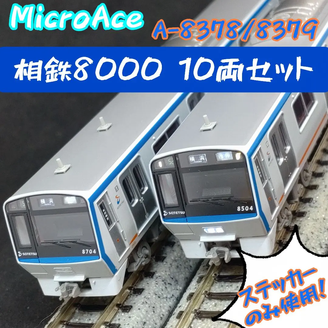 2026年最新】相鉄 マイクロの人気アイテム - メルカリ