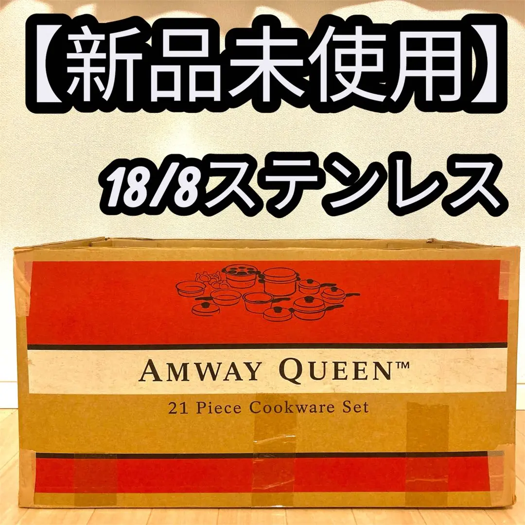 2026年最新】アムウェイクイーン21ピースの人気アイテム - メルカリ