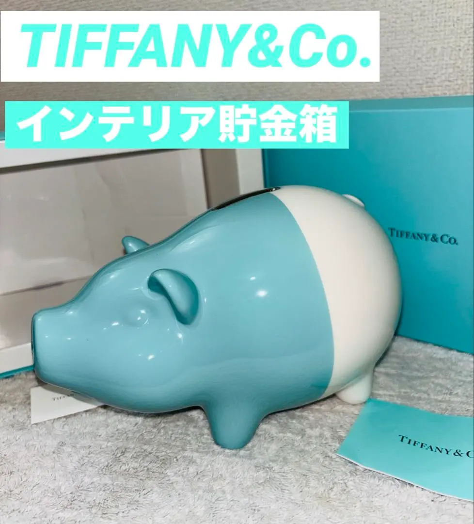 2026年最新】ティファニ- ブタ 貯金箱の人気アイテム - メルカリ