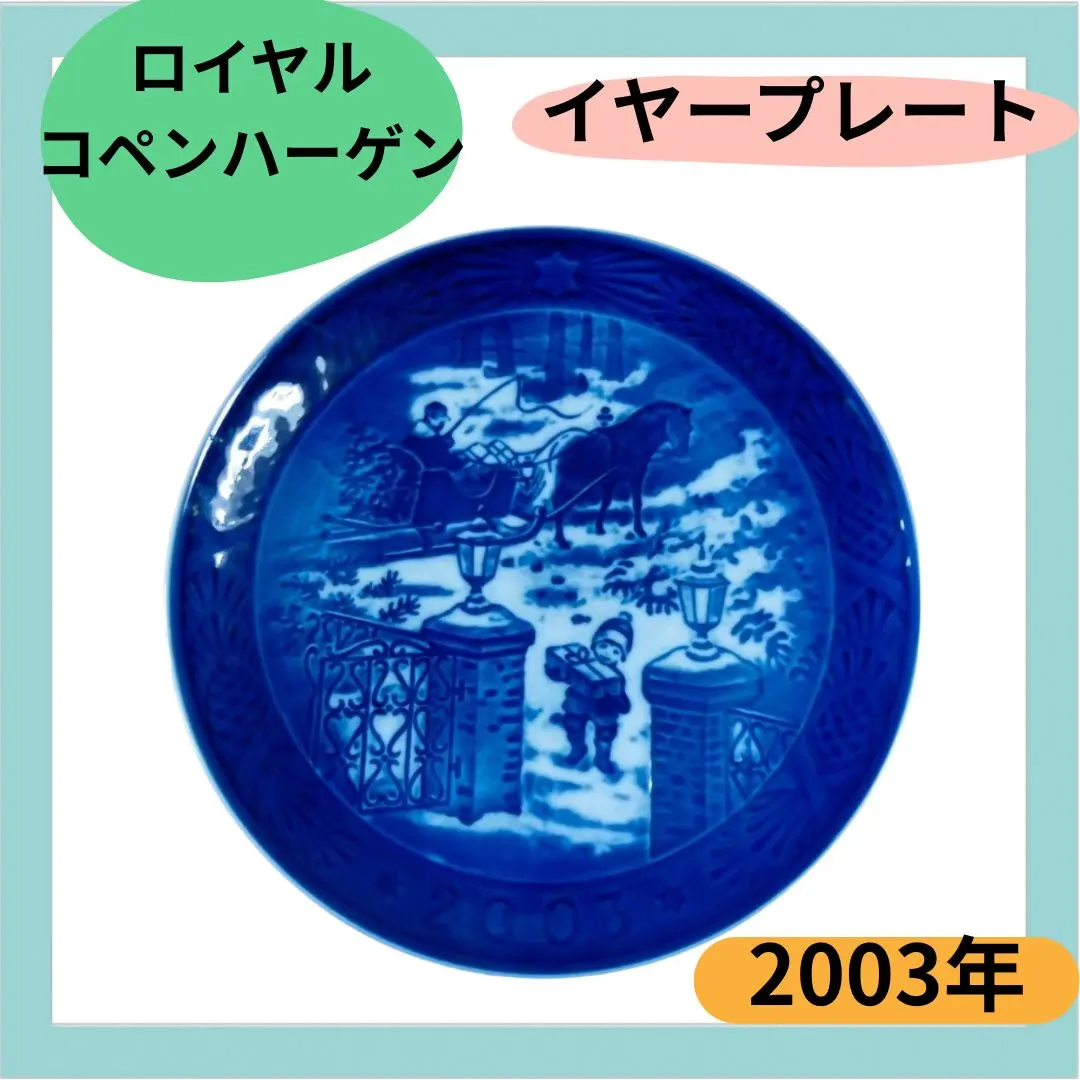 2026年最新】ロイヤルコペンハーゲン イヤープレート 2023の人気