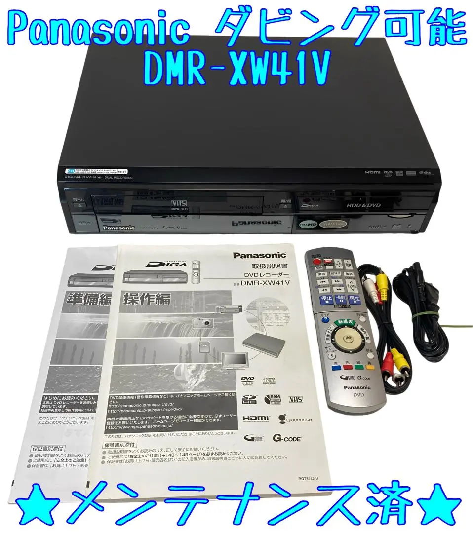 2026年最新】パナソニック DMR-XW200Vの人気アイテム - メルカリ