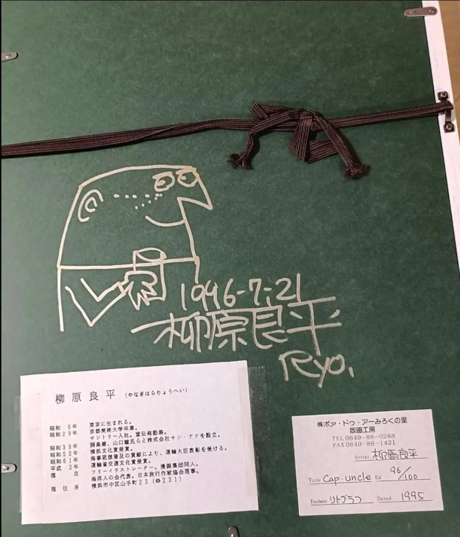 2026年最新】柳原良平 リトグラフの人気アイテム - メルカリ