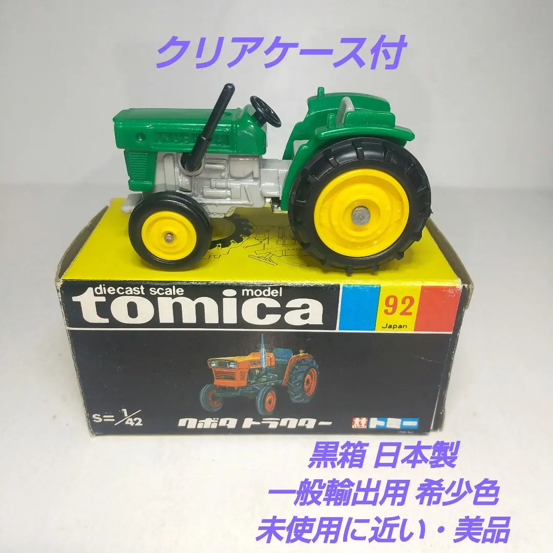 2026年最新】トミカ クボタ トラクターの人気アイテム - メルカリ