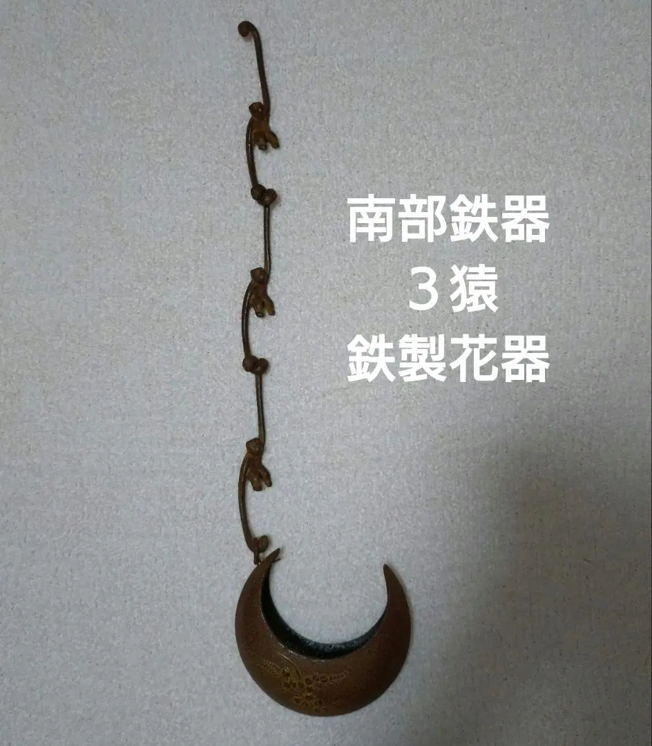 2026年最新】南部鉄器 猿の人気アイテム - メルカリ