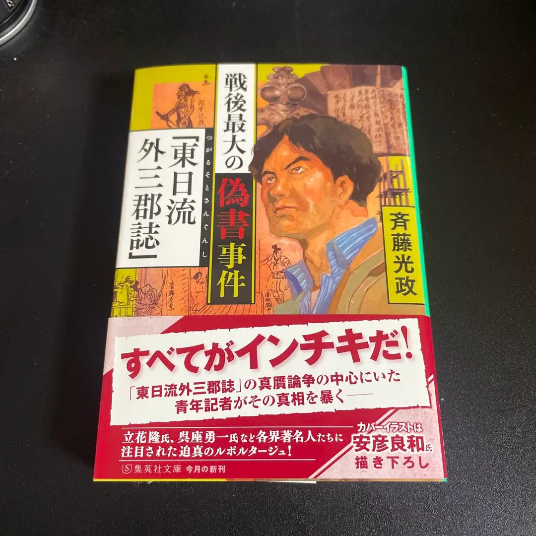 2026年最新】東日流外三郡誌の人気アイテム - メルカリ