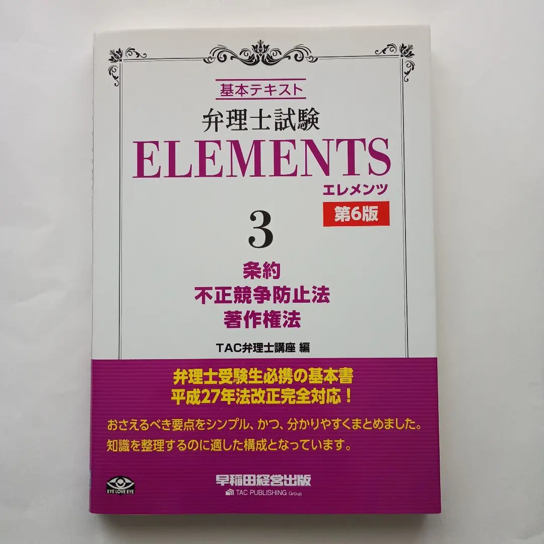 2026年最新】弁理士 エレメンツの人気アイテム - メルカリ