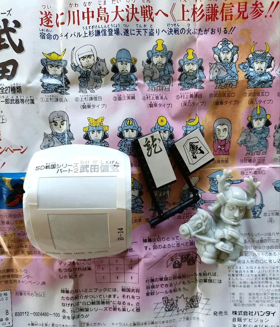 2026年最新】SD 戦国 消しゴムの人気アイテム - メルカリ