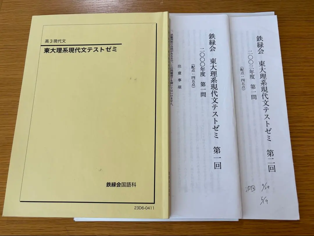 2026年最新】鉄緑会 東大現代文の人気アイテム - メルカリ