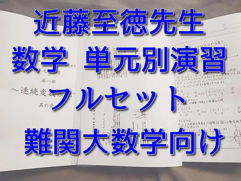 2026年最新】鉄緑会 単元別演習の人気アイテム - メルカリ
