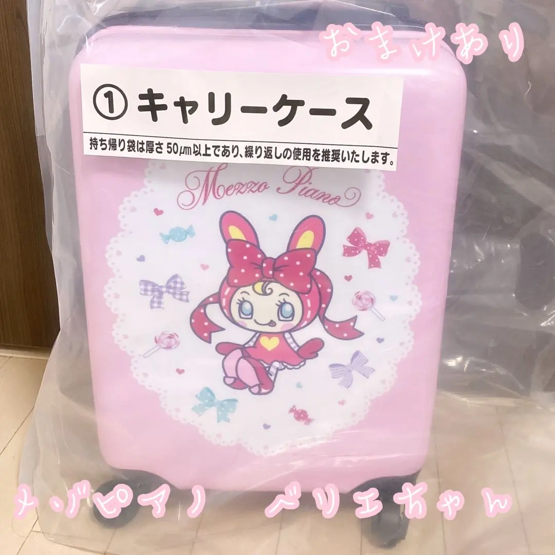 2026年最新】メゾピアノ くじ キャリーの人気アイテム - メルカリ