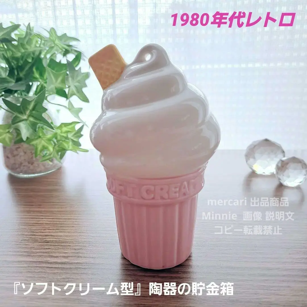 2026年最新】ソフトクリーム 貯金箱の人気アイテム - メルカリ