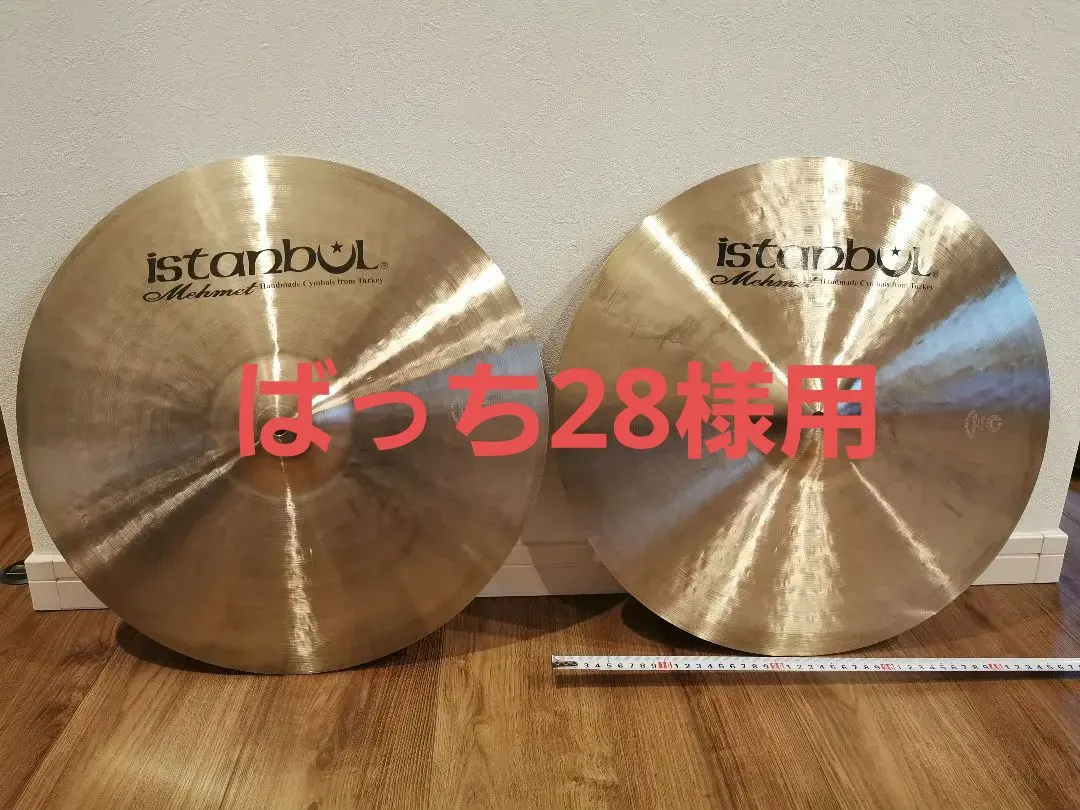 イスタンブールメメット 合わせシンバル 18インチ 手皮付き istanbul