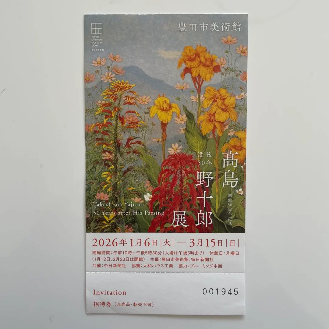 2026年最新】高島野十郎の人気アイテム - メルカリ