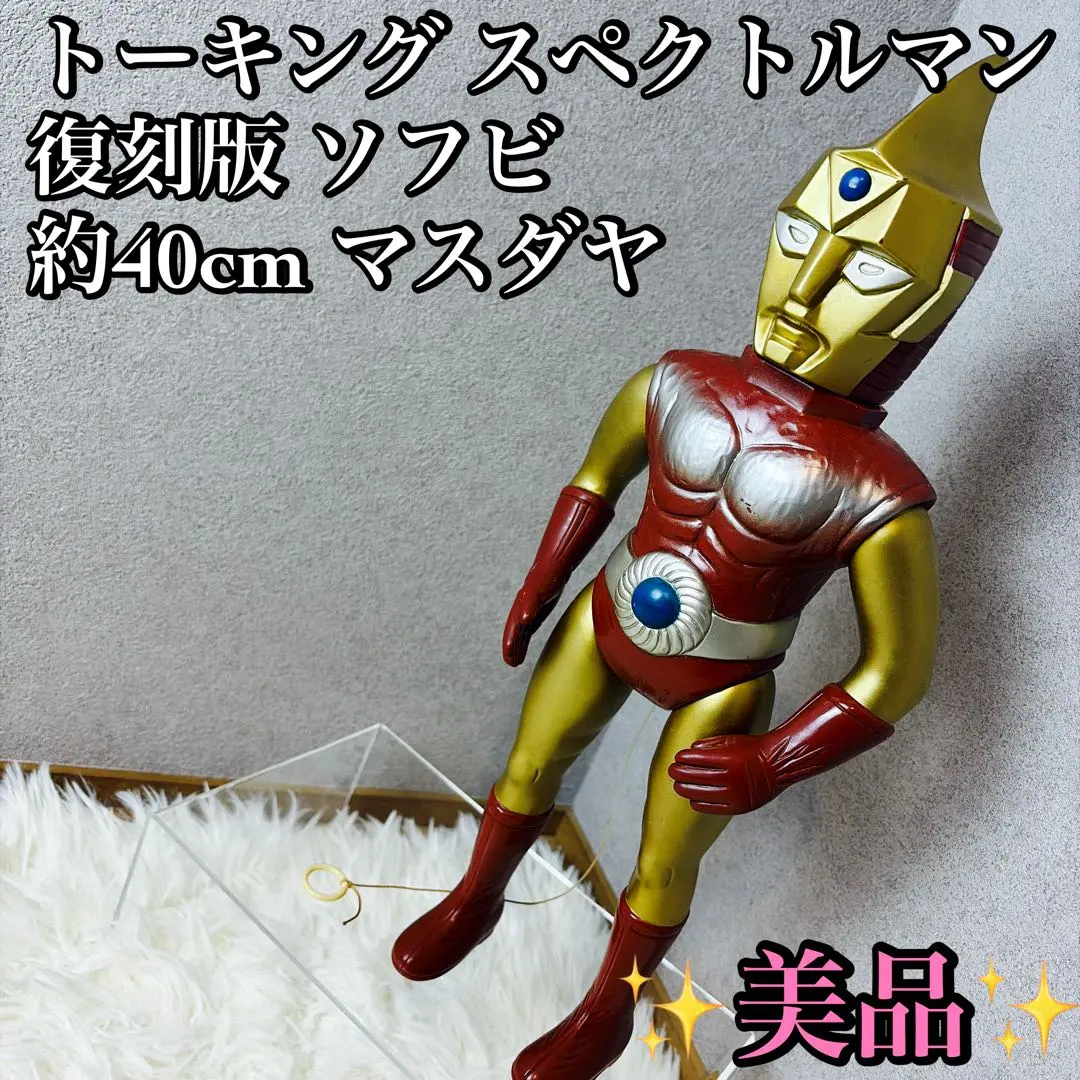 2026年最新】マスダヤ トーキング 復刻版の人気アイテム - メルカリ