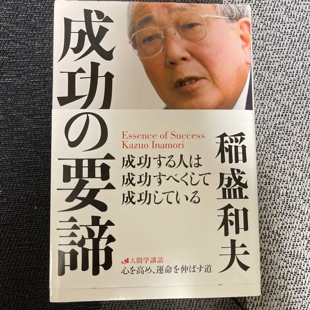 2026年最新】稲盛和夫経営講話の人気アイテム - メルカリ